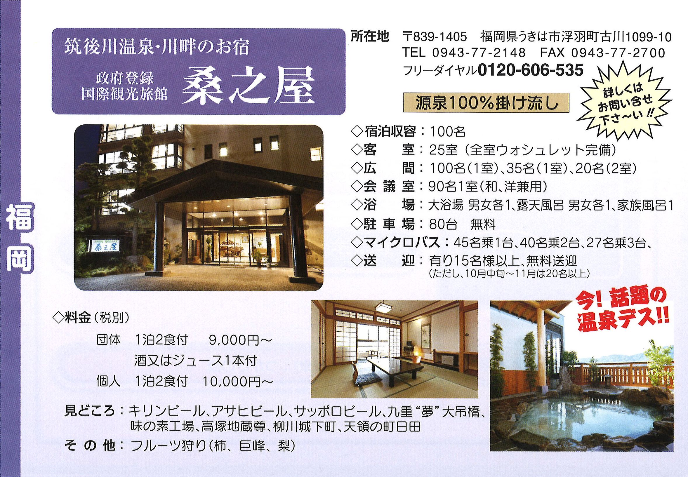 令和３年度 指定旅館 指定日帰り温泉施設一覧 福岡市老人クラブ連合会